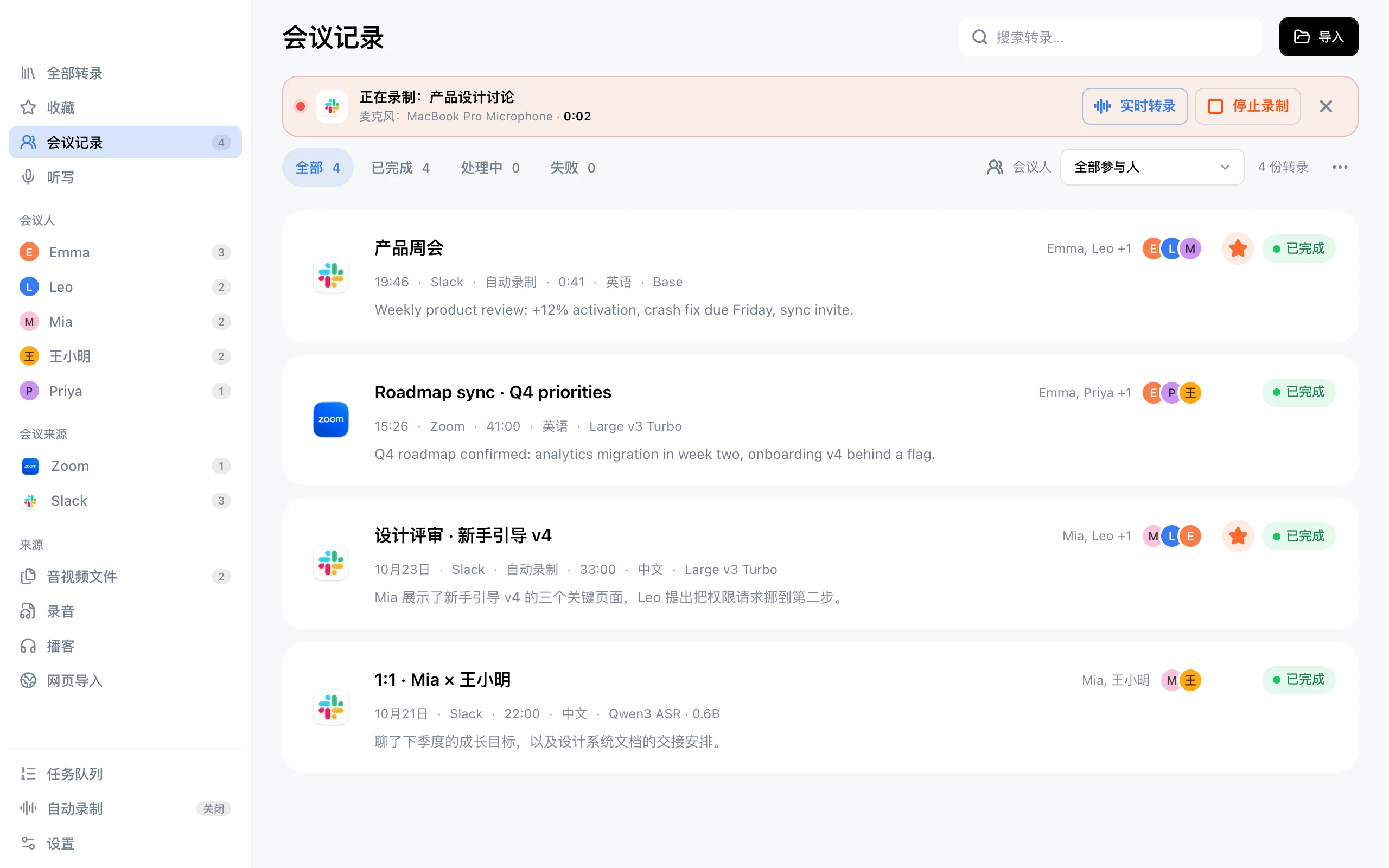 正在录制的会议列表与实时字幕